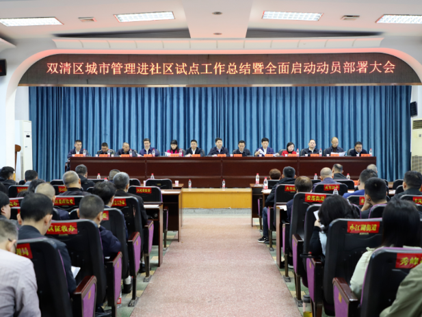 双清区全面启动城市管理进社区工作