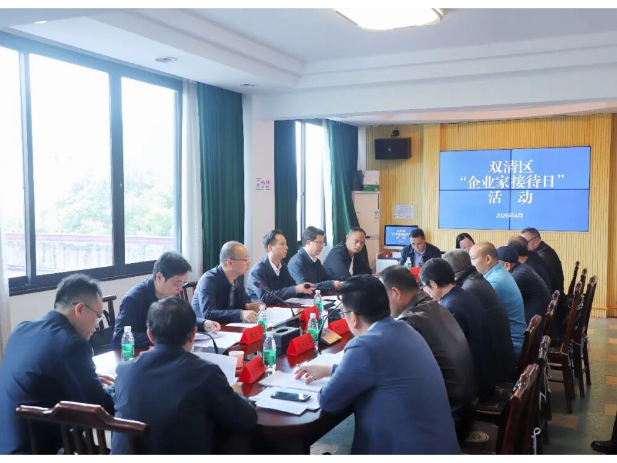 双清区举行“企业家接待日”活动
