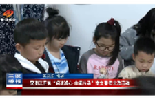 双清区开展“阅读润心·非遗传承”学生春假实践活动