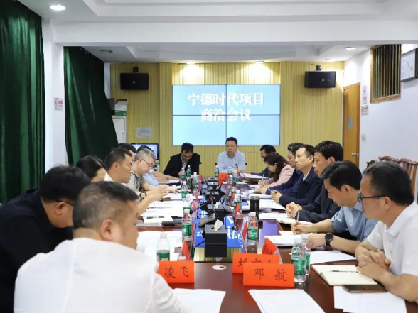 双清区与宁德时代、浪潮集团商洽会议召开