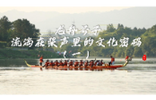 龙舟号子——流淌在桨声里的文化密码