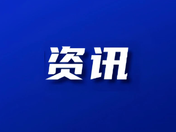 政协双清区第六届委员会常务委员会第二十二次会议召开