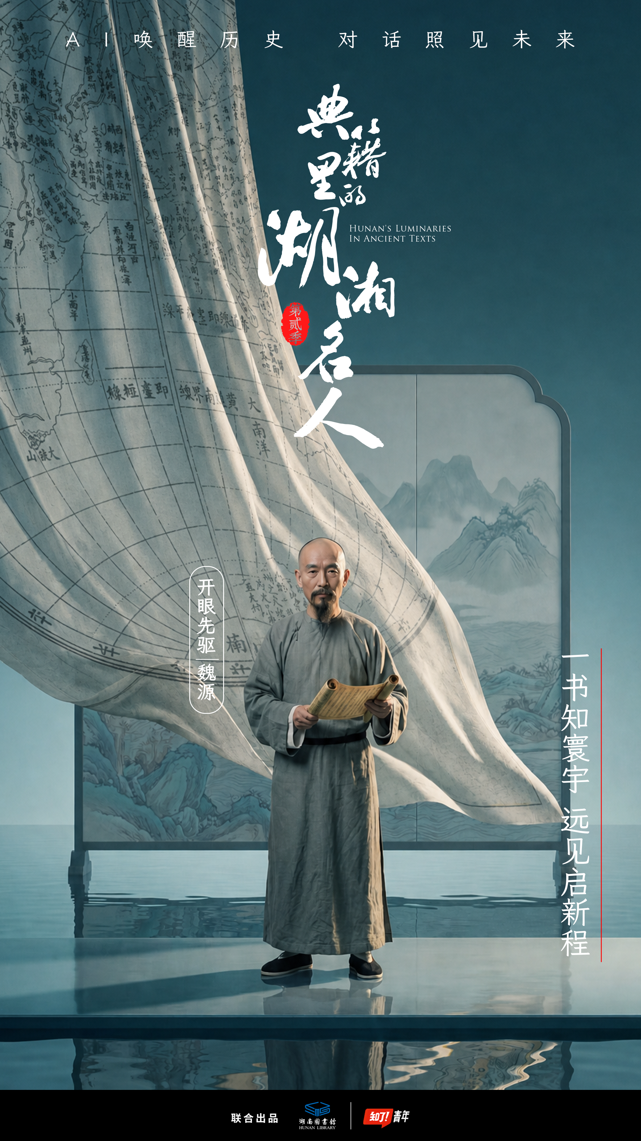 魏源海报 15.19.06.png
