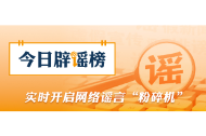 “河南许昌暴雨致60万人断水停电”系谣言（2026·08·14）