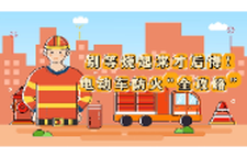别等烧起来才后悔！电动车防火“全攻略”