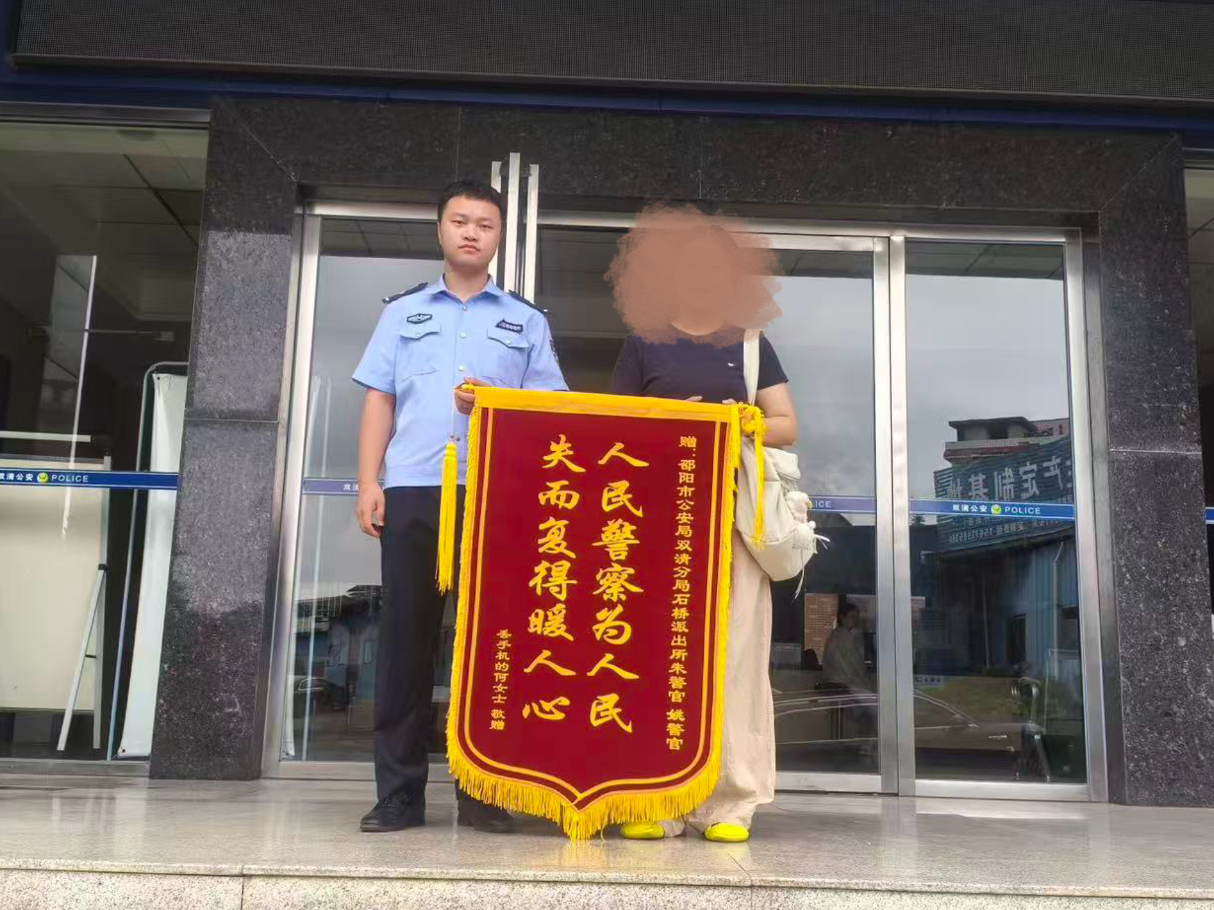 锦旗+1！石桥派出所暖心寻回遗失手机获群众点赞