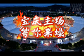 8月9日 湘超邵阳主场 | 怀怀，我是你的宝