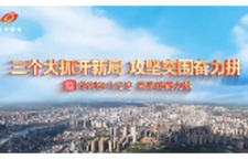 三个大抓开新局 攻坚突围奋力拼 以排头兵姿态彰显邵东担当