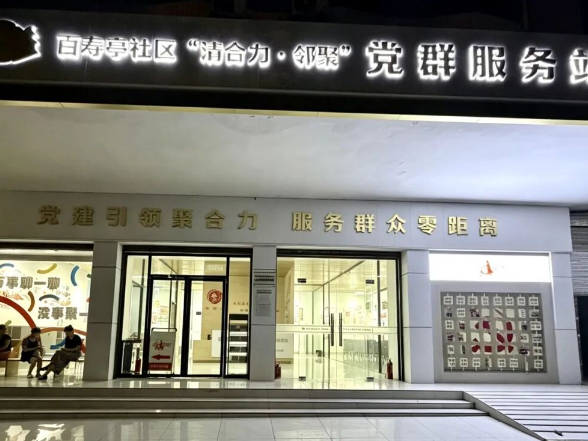 全天候守护！双清区建起邵阳首家24小时AI智慧党群服务中心