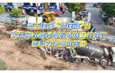 按下建设“加速键”！双清区红旗河路段道路工程建设项目力争年底完工