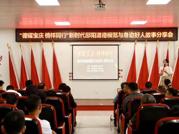 双清区举办新时代邵阳道德模范与身边好人故事分享会