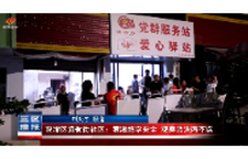 双清区通衡街社区：看湘超学安全 观赛普法两不误