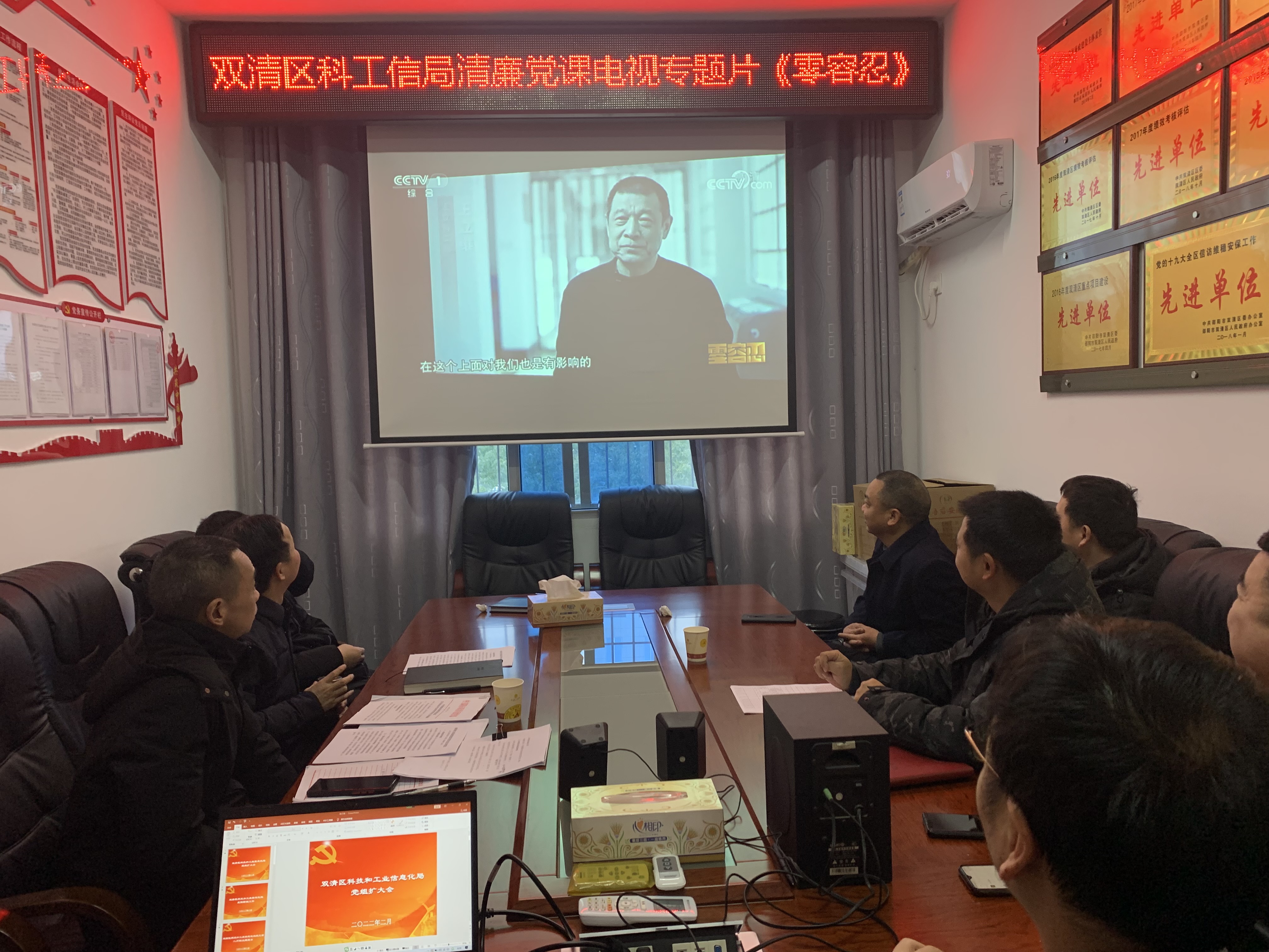 20220221-在局会议室观看清廉党课电视专题片《零容忍》 (26).JPG