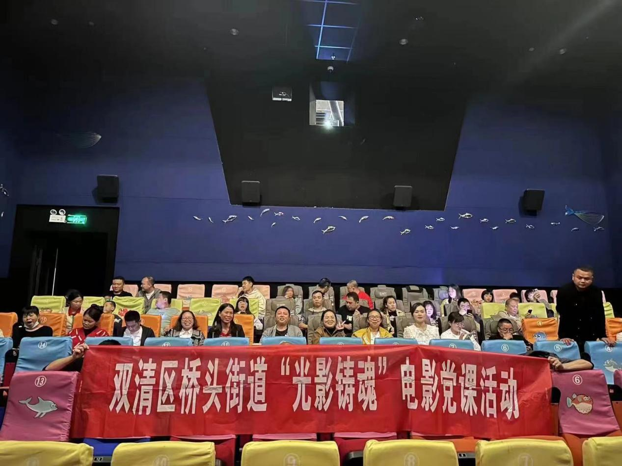 桥头街道机关党支部开展“光影铸魂”  电影党课活动(图1)