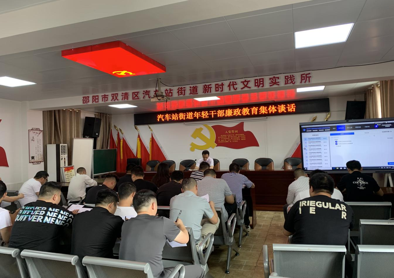 扶苗助长 青春“廉”动  双清区汽车站街道开展年轻干部集体廉政谈话(图1)