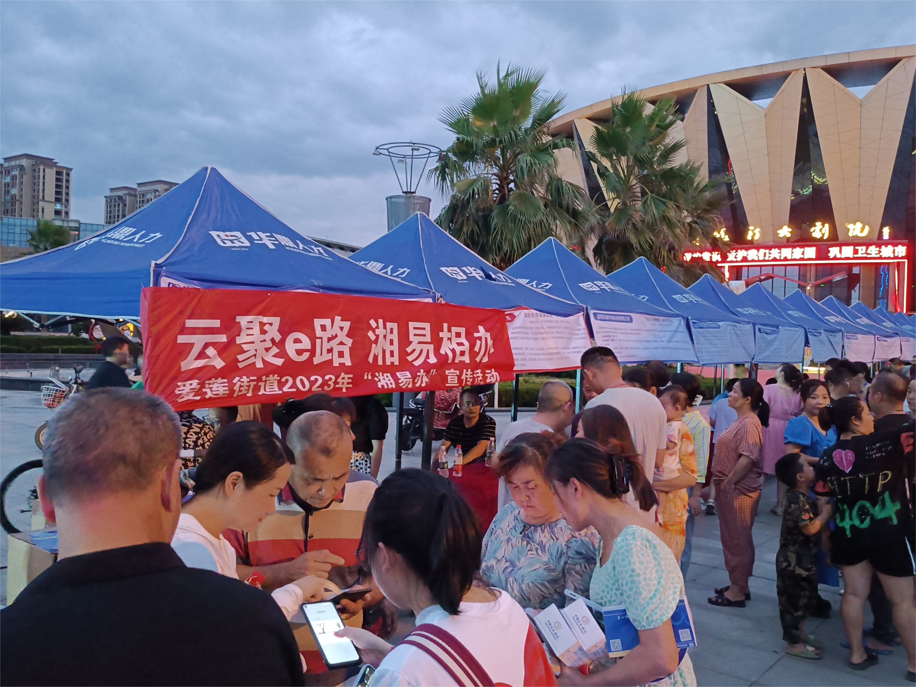爱莲街道开展“云聚e路，湘易相办”宣传活动(图1)