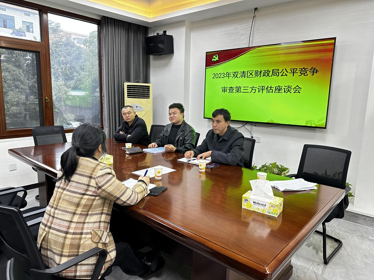 双清区财政局：做好公平竞争审查工作，  助力优化营商环境(图1)