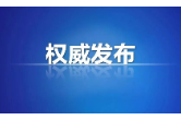 我是家乡旅游推介官 | 城步苗族自治县委书记余勋伟：生态城步 魅力苗乡
