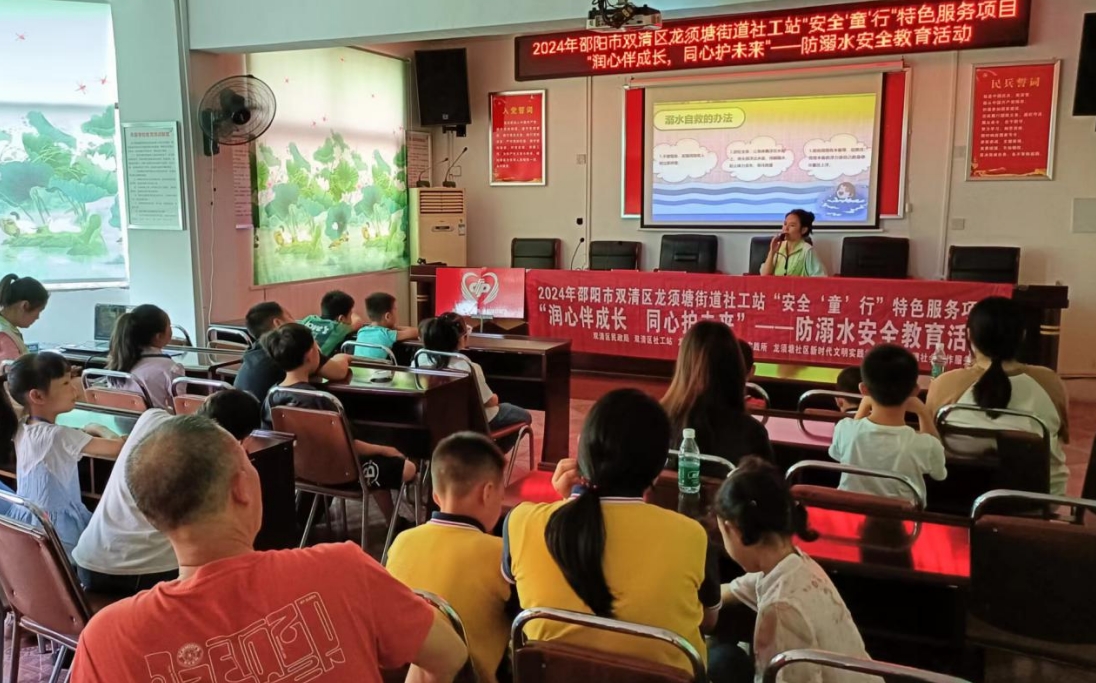 双清区开展防溺水、防性侵安全教育活动(图1)