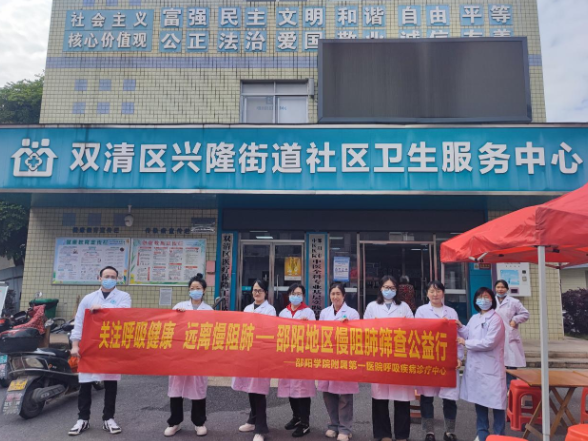 “关注呼吸健康 远离慢阻肺”健康公益行进社区
