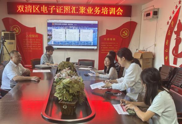 双清区电子证照新动向 业务培训引领政务服务新变革