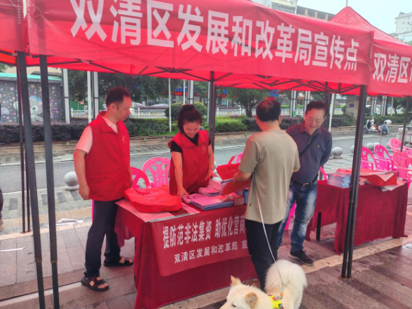 区发改局开展2025年防范非法集资集中宣传日活动