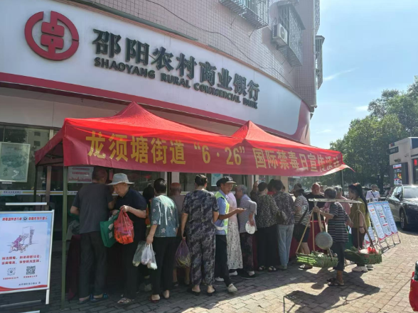 筑牢全民禁毒防线 | 龙须塘街道开展“6·26”禁毒日主题宣传活动 