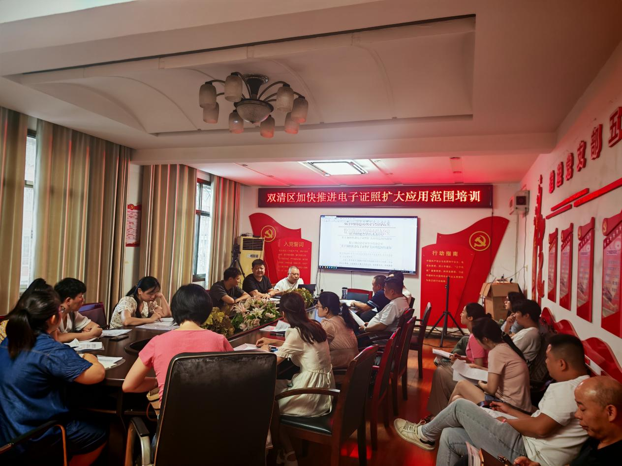 双清区数据局开展电子证照扩大应用培训(图1)
