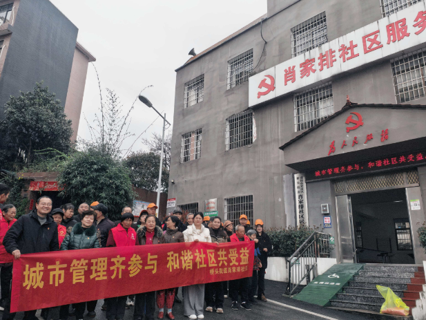 桥头街道肖家排社区：城市管理齐参与 和谐社区共收益