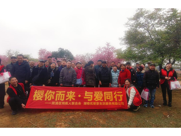 双清区残疾人联合会：踏青赏樱沐春光 爱心相伴暖残心