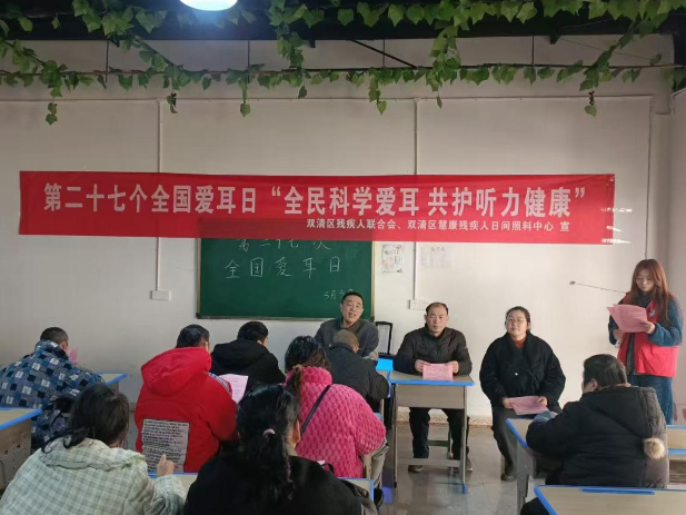 全民科学爱耳 共护听力健康——双清区残联开展第二十七个全国爱耳日系列宣传活动