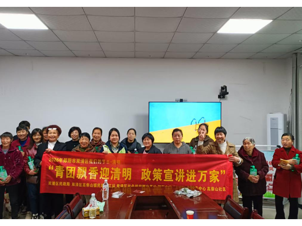青团飘香迎清明 政策宣讲进万家—— 双清区民政社工站携手高崇山镇开展移风易俗主题活动