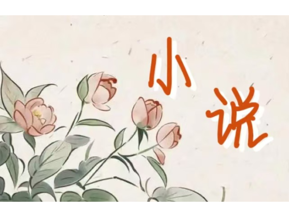 接生婆姜二娘