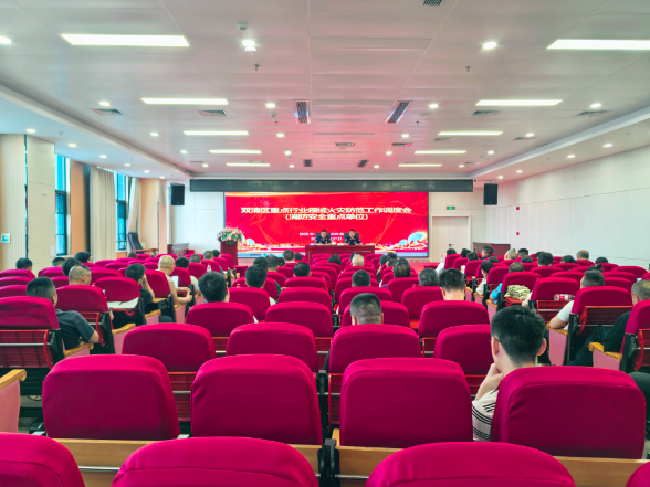双清区召开重点行业火灾防范调度会暨消防安全警示培训会