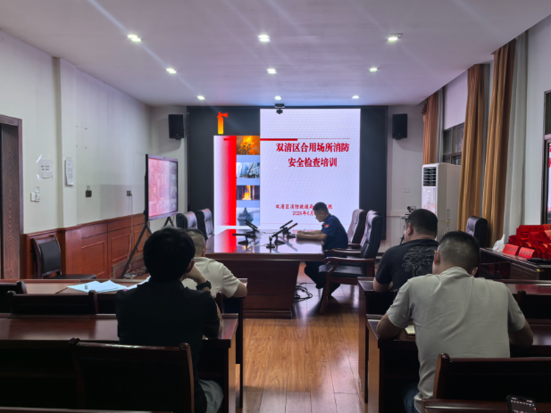 双清区开展“安全夜校”培训之消防安全专题培训