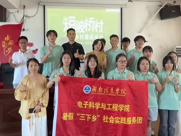 青春暂别短陂桥，微光长留烟火处——湖南信息学院“三下乡”志愿服务和美乡村短陂桥温情收官