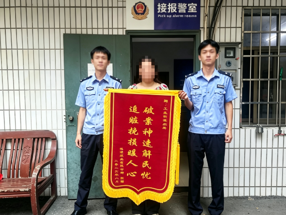 神速破案护民安 群众送旗致谢——小江湖派出所24小时侦破手机盗窃案