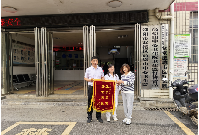 高崇山镇：患者感恩送锦旗，情暖高崇山卫生院