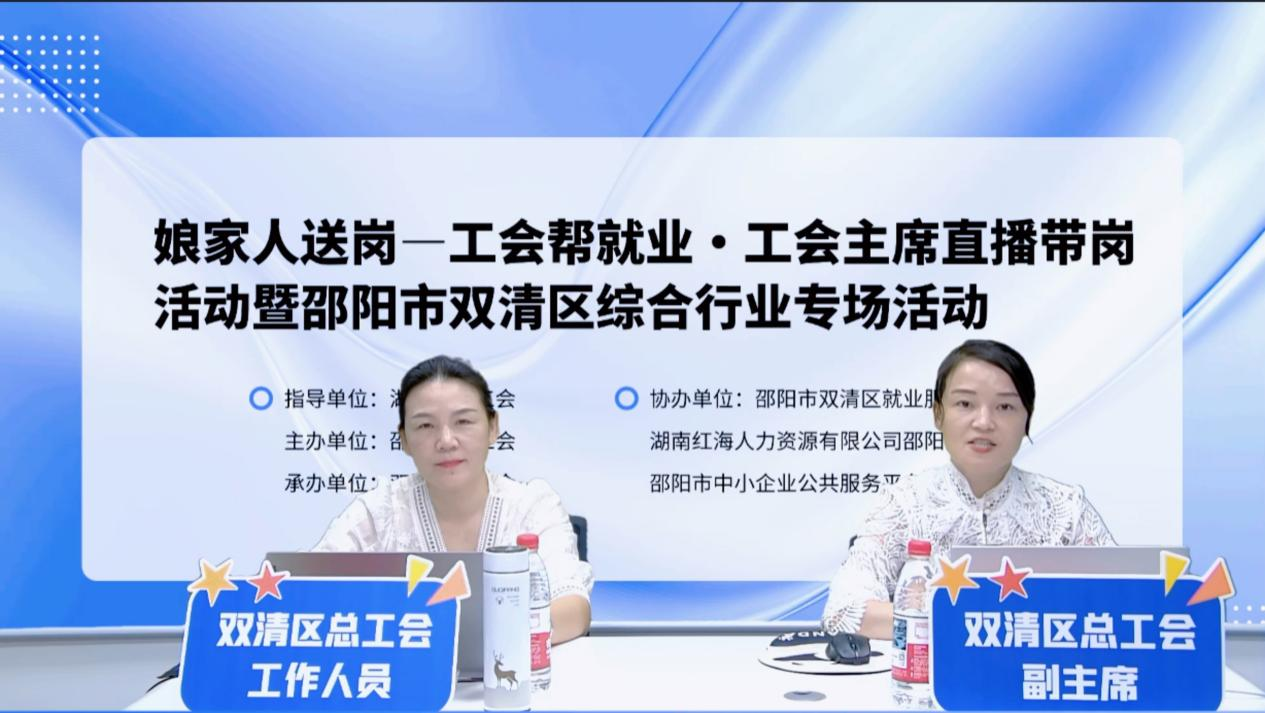 双清区总工会“娘家人送岗”——助力高质量就业  活动圆满举行(图1)