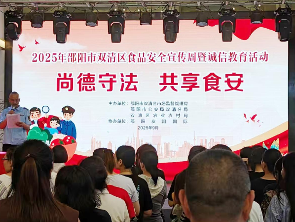 双清区多部门联合启动食品安全宣传周活动