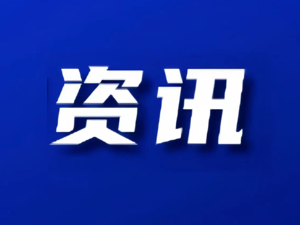 双清区自然资源局召开优化营商环境工作部署会