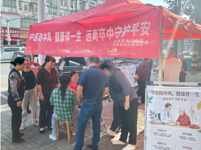 中医防中风 健康伴一生——火车站乡人民政府联合卫生院开展脑卒中防治义诊宣传活动