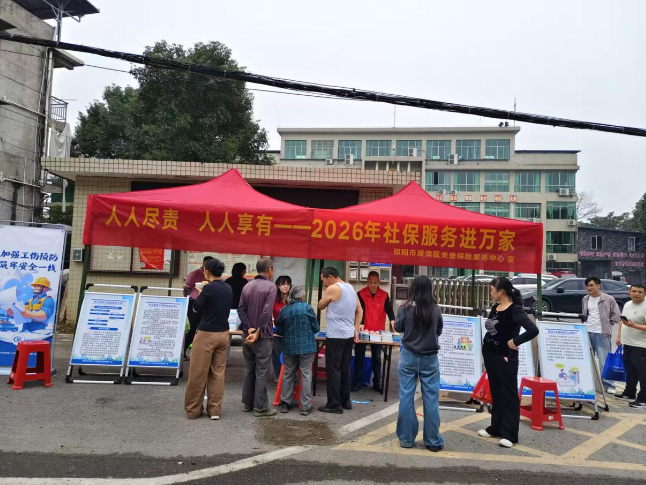 社保服务进万家   政策宣讲送上门 —— 双清区失业保险服务中心开展社保服务主题宣传活动