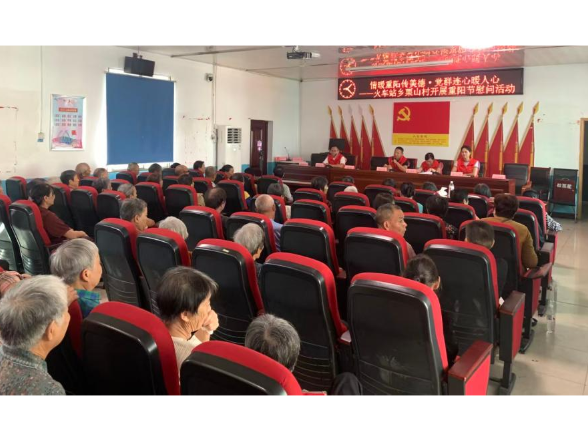 情暖重阳传美德 党群连心暖人心 ——双清区火车站乡开展敬老慰问系列活动 