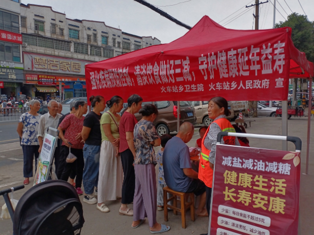  减油减盐促健康 共建幸福新生活  ——火车站乡卫生院联合火车站乡人民政府开展健康科普义诊活动