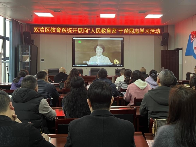 学于漪守初心 铸师魂育新人 ——双清区教育系统各党支部掀起于漪精神学习热潮