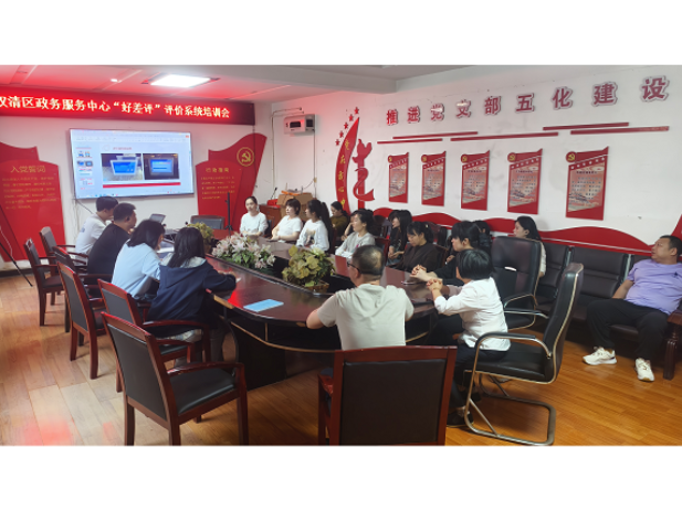 双清区数据局举办“好差评”系统培训会，以学促干优化服务体验