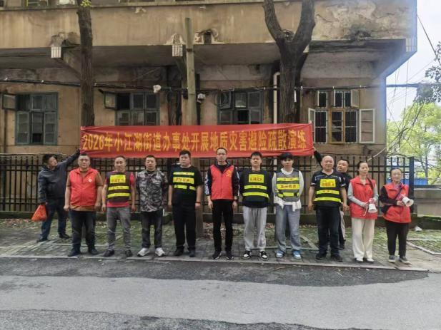 党建引领聚合力 应急演练护平安 ——小江湖街道开展地质灾害避险疏散演练