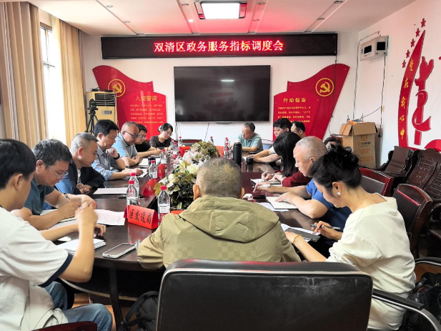 双清区召开营商环境政务服务指标调度会吹响“服务升级”冲锋号