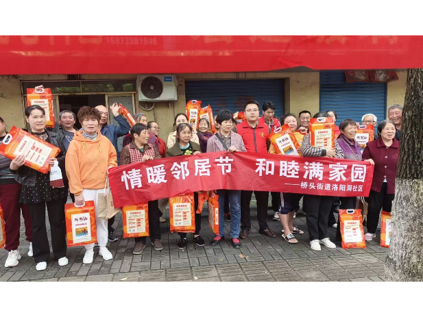 双清区桥头街道洛阳洞社区举办邻里节 主题活动